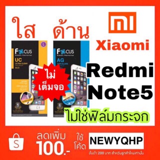 Focus Xiaomi Redmi Note5  ฟิล์มใส / ฟิล์มด้าน