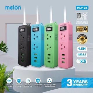 Melon MLP-23 ปลั๊กไฟ2ช่อง 1สวิตซ์ 3USB (สายยาว1.5เมตร) ปลั๊กไฟคุณภาพ มาตรฐาน มอก. (แท้100%)