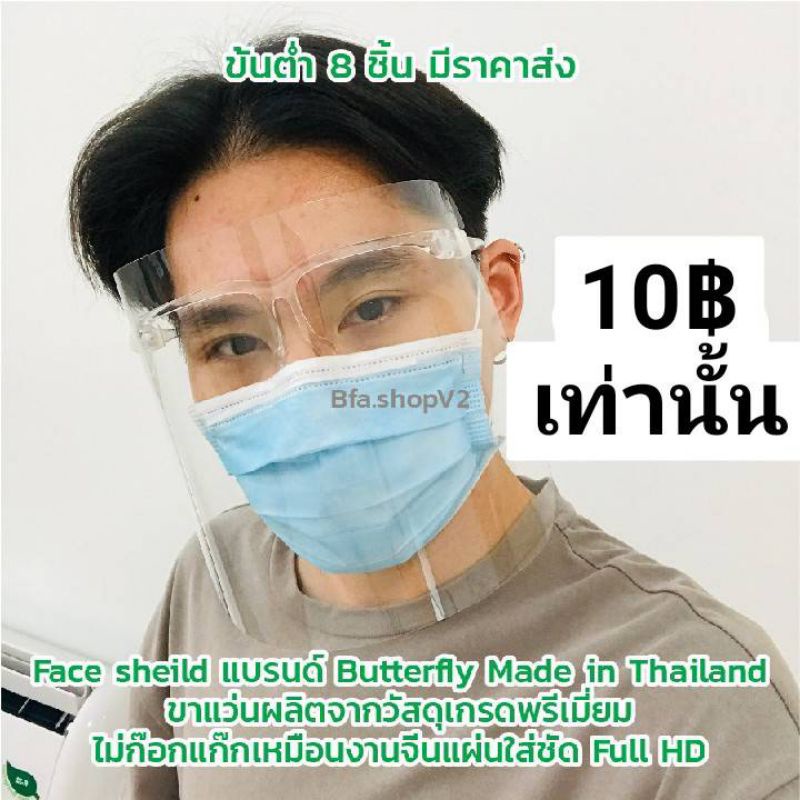 พร้อมส่ง ขายเป็นชุด ราคาส่ง Face shield เฟสชิล แว่นตา ป้องกันสารคัดหลั่ง Antifog ไม่ขึ้นฝ้า แผ่นรีฟิล แยกขายก็มีจ้า