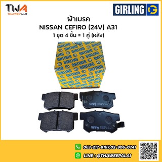 Girling ผ้าเบรคหน้านิสสัน นิสสัน Nissan SENTRA (B14),6131809-1/T TFR อะไหล่ Nissan ,อะไหล่ SENTRA