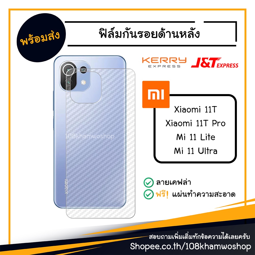 ฟิล์มกันรอย ฟิล์มกันรอยหลัง ฟิล์มหลัง Film Xiaomi Mi 11 Lite / 11 Ultra / 11T / 11 T Pro