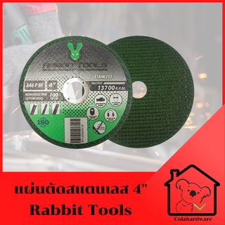 ใบตัดสแตนเลส 4 นิ้ว บางพิเศษ 1.2 มิล ตัดเหล็ก มีใยไฟเบอร์ 2 ชั้น Rabbit Tools