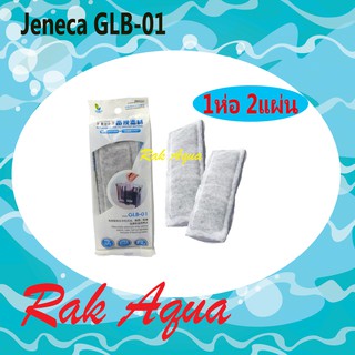 แผ่นฟิวเตอร์ Replacement Filter Jeneca GLB-01 แผ่นกรอง สำหรับกรองแขวนรุ่น XP05  XP09  XP11  XP13 จำนวน 1 ห่อ 2 แผ่น