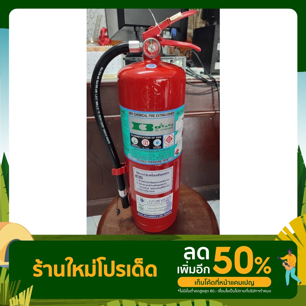 Boss เครื่องดับเพลิง ชนิดผงเคมีแห้ง 10 lbs, 15 lbs