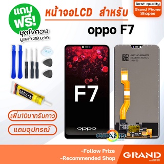 หน้าจอ LCD จอ+ทัช oppo F7 / F7 Youth LCD Display พร้อมทัชสกรีน สำหรับ ออปโป้ oppo F7 / F7 Youth