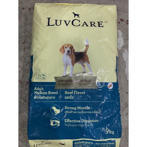 luvcare 9kg สุนัขโตพันธุ์กลาง เลิฟแคร์ 9กิโล รสเนื้อ beef