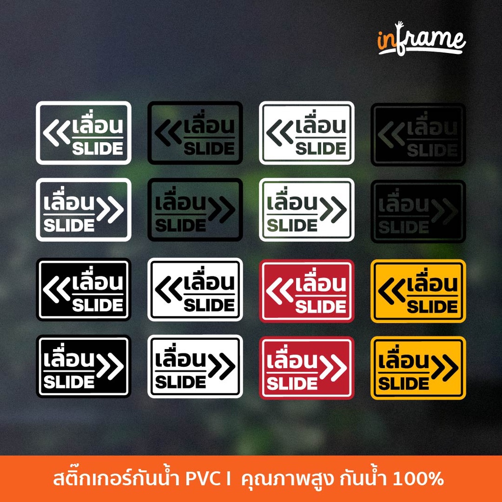 Sign-spp-D1-ป้ายสติ๊กเกอร์ข้อความ เลื่อน SLIDE แบบที่ 1