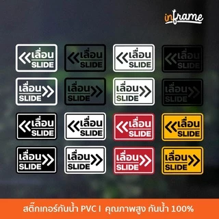 Sign-spp-D1-ป้ายสติ๊กเกอร์ข้อความ เลื่อน SLIDE แบบที่ 1