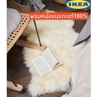 พรม พรมขนแกะ พรมอิเกีย พรมขนฟู IKEA LUDDE / ULLERSLEV หนังขนแกะ ขาว เทา