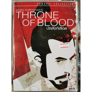 DVD : Throne of Blood (1957) บัลลังก์เลือด A Flim by Akira Kurosawa