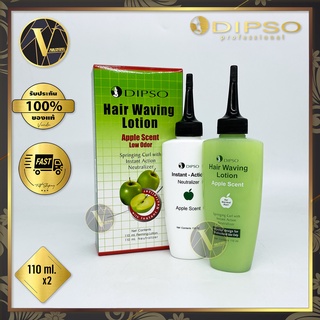 Dipso Hair Waving Lotion Apple Scent Low Odor ดิ๊พโซ่ น้ำยาดัดผม กลิ่นแอปเปิ้ล (110 มล. x 2)