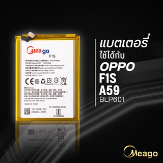 แบตเตอรี่ Oppo F1s / A53 / A59 / BLP601 แบต แบตมือถือ แบตโทรศัพท์ แบตเตอรี่โทรศัพท์ Meago แบตแท้100%