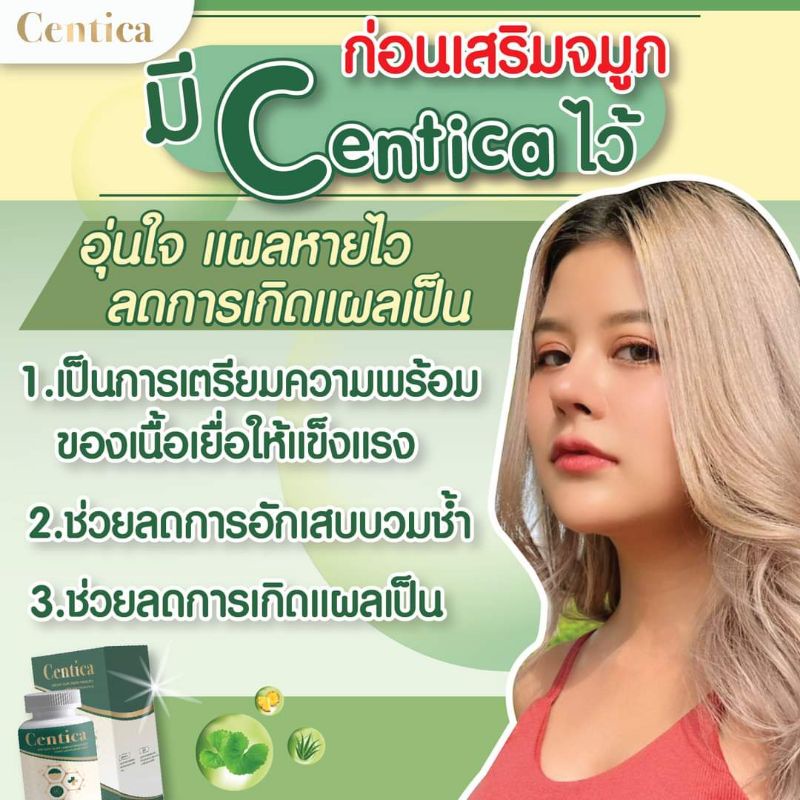 Centica ยาลดบวมหลังศัลยกรรมแท้ - Smile1535 - Thaipick