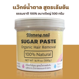 (( แว๊กซ์น้ำตาล ขนาดใหญ่ 500g.)) 🐝 แว๊กซ์น้ำผึ้ง แว๊กขน แวกขนรักแร้ กำจัดขนขา กําจัดขนแขน แว็กซ์กำจัดขน SUGER WAX