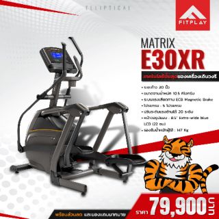 เครื่องเดินวงรี MATRIX รุ่น  E30XR