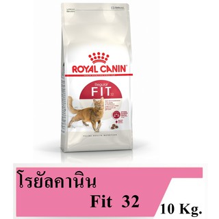 Royal Canin Fit 10 kg อาหารสำหรับแมวโตทั่วไปอายุ 1ปีขึ้นไป ขนาด 10 กิโลกรัม