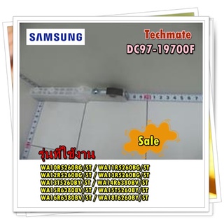 อะไหล่ของแท้/ตัวล๊อกฝาถังเครื่องซักผ้าซัมซุง/DC97-19700F/SAMSUNG/ราคาต่อ 1 ชิ้น/ ASSY HINGE/สามารถใช้งานได้หลายรุ่น