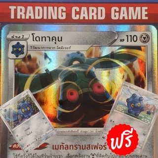 โดทาคุน R ฟรอย (แบบที่1) ( ฟรี โดมิเรอร์ x 2) การ์ดโปเกมอน standard [Pokemon]