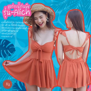 bikiniicorner ชุดว่ายน้ำวันพีช รุ่น-Alich สีอิฐ