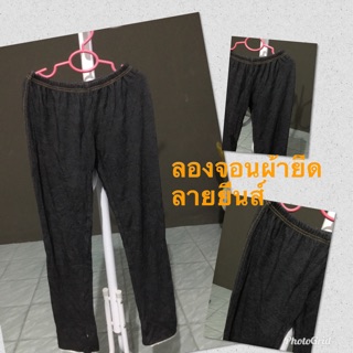 ลองจอนกันหนาวสำหรับใส่เที่ยวเมืองหนาว สนใจสั่งได้จ้าของเข้าน้อยจ้า เอว 24-32”