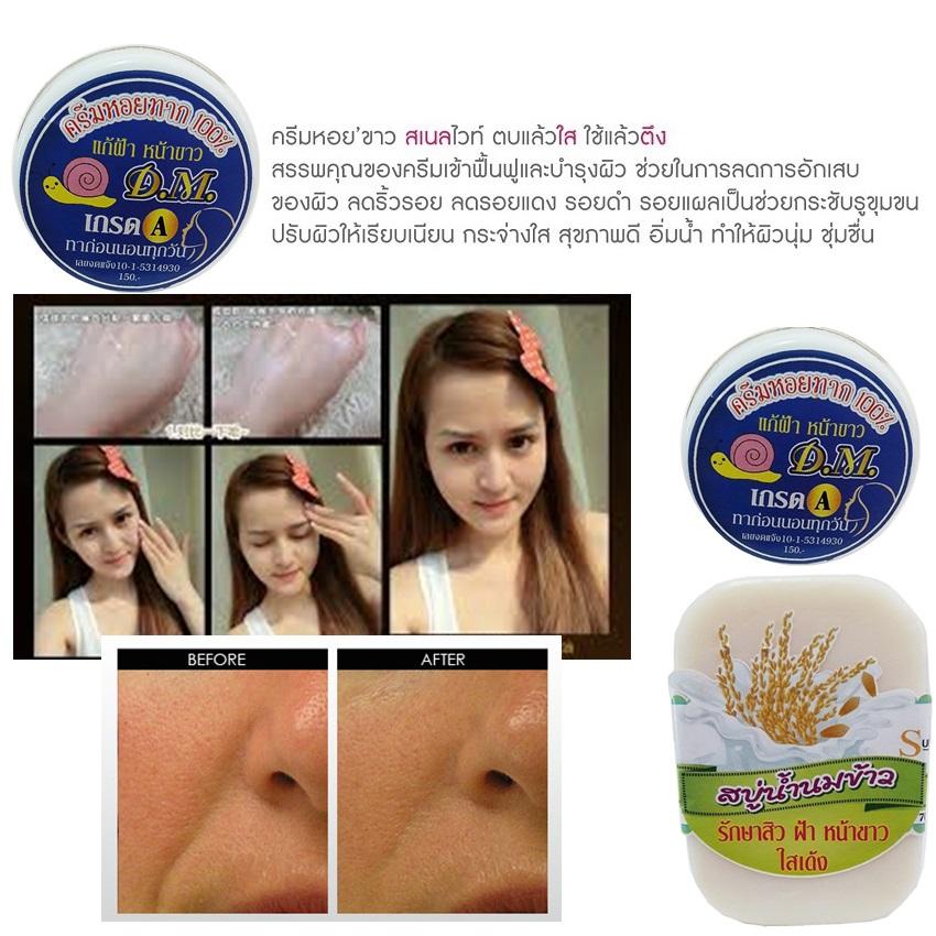 Demma Snail White Cream and Soap เดมม่า ครีม หอยทาก และสบู่ น้ำนมข้าว หน้าขาว กระจ่าง ใส Snail Serum