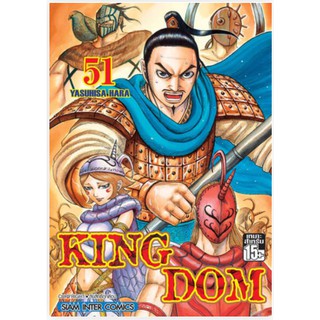 หนังสือการ์ตูน KINGDOM (แยกเล่ม 51 - ล่าสุด)