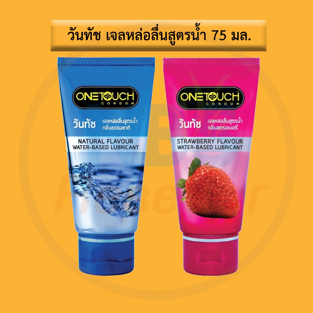 เจลหล่อลื่นสูตรน้ำ B-W ไบร์วู๊ด Brywood Lubricating Jelly ขนาด 42 กรัม ...