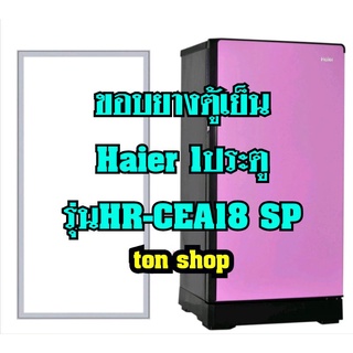 ขอบยางตู้เย็น Haier 1ประตู รุ่นHR-CEA18 SP