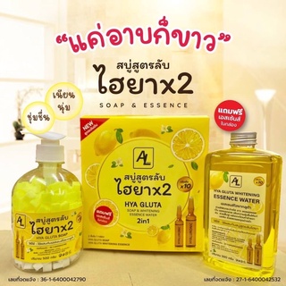 สบู่สูตรลับ เอแอล ไฮยาX2 AL GLUTA SOAP&amp;WHITENING ESSENCE WATER 2IN1