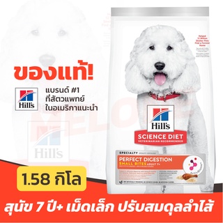 [หมดอายุ 04/2024] Hills Perfect Digestion Adult 7+ อาหารสุนัข 7 ปีขึ้นไป อึเป็นก้อน ปรับสมดุลลำไส้ เม็ดเล็ก 1.58kg