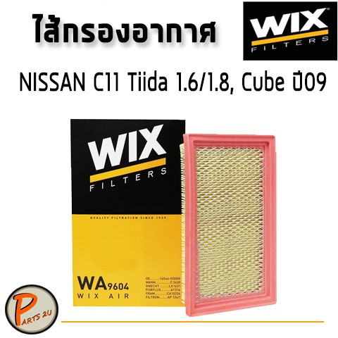 WIX ไส้กรองอากาศ, กรองอากาศ, Air Filter NISSAN C11 Tiida 1.6/1.8, Cube ปี09 / WA9604 กรองPM2.5 นิสสั