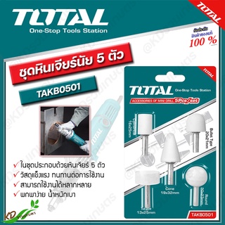 TOTAL ชุดหินเจียร์นัย สีขาว 5 ตัว แกน 6 มม.รุ่น TAKB0501 ( Accessories for Mini Drill )