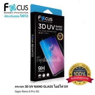 Focus ฟิล์มกระจก 3D UV Nano Reno6 Pro 5G ไม่มีไฟ uv