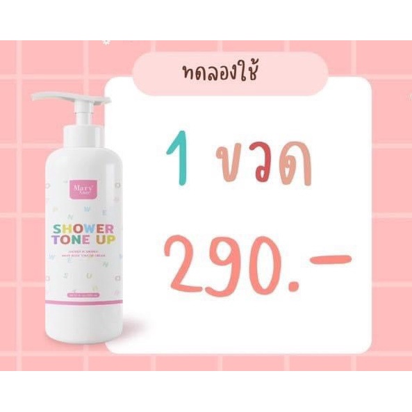โทนอัพ ครีมอาบน้ำผิวขาวมารีแอน Mary Ann