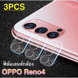 [ส่งจากไทย] ฟิล์มเลนส์กล้อง Oppo Reno4 (ได้ 3 ชิ้น) ฟิล์มกระจกเลนส์กล้อง ปกป้องกล้องถ่ายรูป Camera lens tempered glass