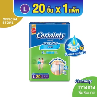 CERTAINTY SUPERPANTS กางเกงผ้าอ้อม เซอร์เทนตี้ ซุปเปอร์แพ้นส์ ขนาดประหยัด ไซส์L (20ชิ้น)