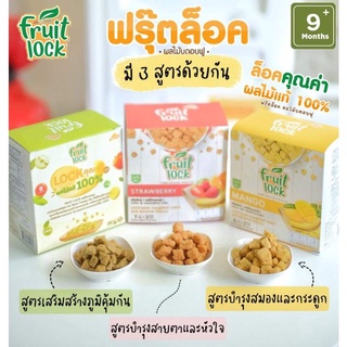 NEW* Bebekim Fruit Lock 100% ผลไม้บดอบกรอบ สำหรับเด็ก ทานง่ายละลายในปาก ล็อควิตามินไว้ในคำเดียว สำหรับเด็ก 9 เดือนขึ้นไป