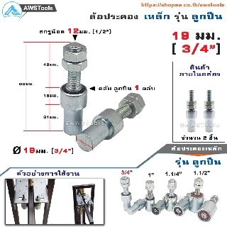 SC ล้อประคอง ขนาด 19มม. (3/4") จำนวน 2 ชิ้น รุ่น ตลับลูกปืน เหล็กชุบซิงค์ อะไหล่ สำหรับ ประตูรั้ว บานเลื่อน