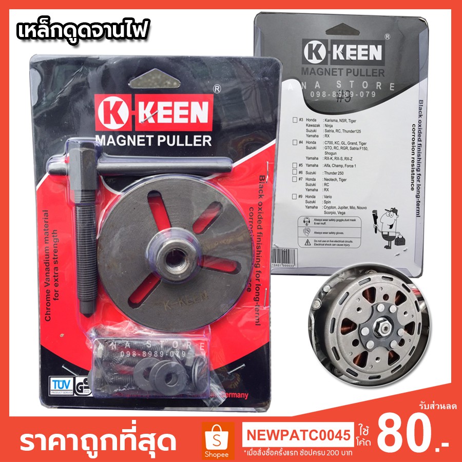 เหล็กดูดจานไฟ เหล็กดูดจานไฟ 3 ขา magnet puller K KEEN  เบอร์ 9 มีของพร้อมส่ง