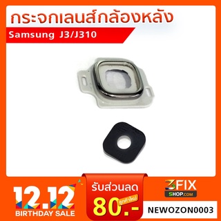 กระจกเลนส์กล้องหลัง  Samsung Galaxy J3/J310