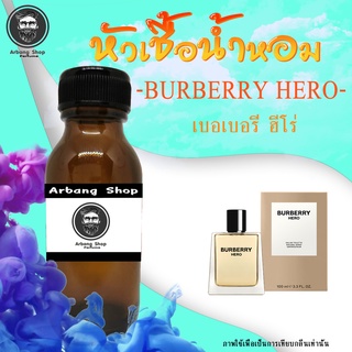 หัวเชื้อน้ำหอม 100% ปริมาณ 35 ml. Burberry Hero เบอเบอรี่ ฮีโร่