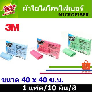 ผ้าใยไมโครไฟเบอร์ 3M (1แพ็ค/10ผืน/สี)  ขนาด 40x40 ซ.ม. สก๊อตช์-ไบรต์  Microfiber High Performance Cleaning Cloth