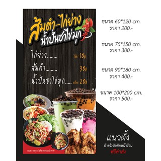 ป้ายไวนิล ส้มตำไก่ย่าง (ส่งฟรี)