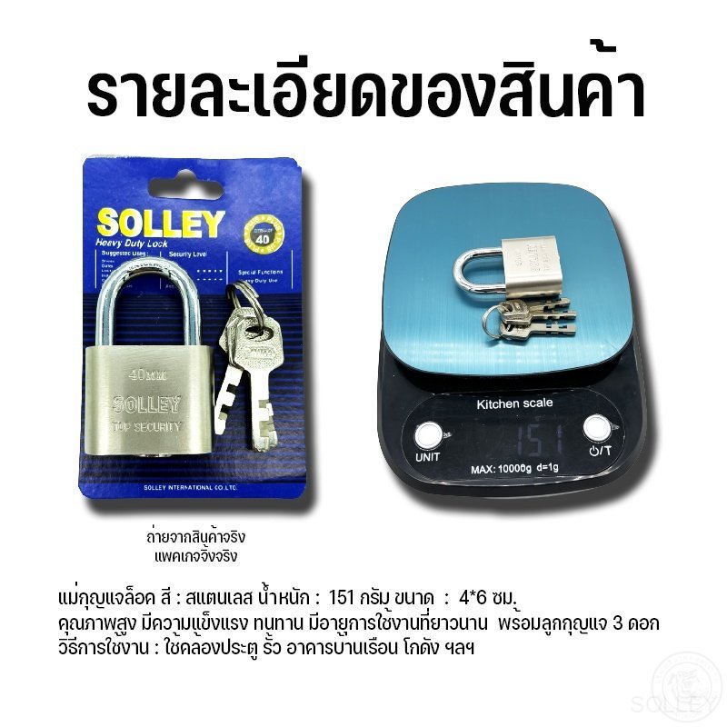 SOLLEYแม่กุญแจ กุญแจล็อคประตู พร้อมลูกกุญแจ 3 ดอก ทนแดด ทนฝน ราคาถูก คอยาว 40มม. A305