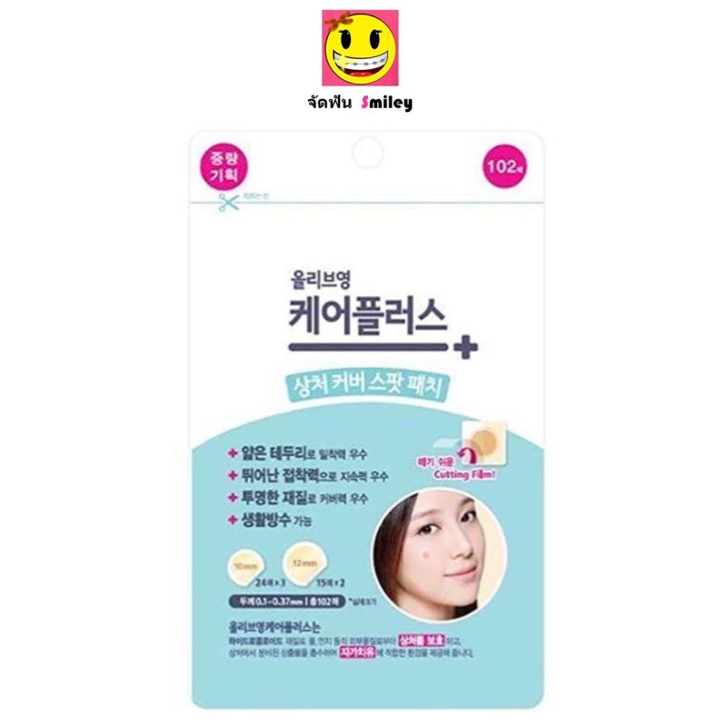 แค่แปะ สิวหลุด แผ่นแปะสิว Olive young 102 ชิ้น ดีมากๆ ดังที่สุด ตอนนี้