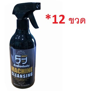 น้ำยาหัวเชื้อเข้มข้น 5T ขจัดทุกคราบ สะอาดเหลือเชื่อ 500ml.