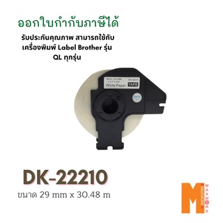 Ok Maxwork ป้ายสติกเกอร์พิมพ์อักษรแบบต่อเนื่อง DK-22210 ขนาด 29 mm * 30.48 m พร้อมเฟรม