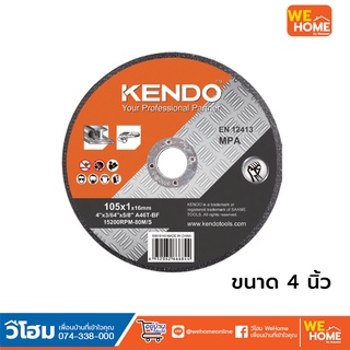 KENDO แผ่นตัดเหล็ก 4 นิ้ว 100x1.6x16mm #63010243