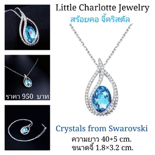 สร้อยคอ จี้คริสตัล Crystals from Swarovski