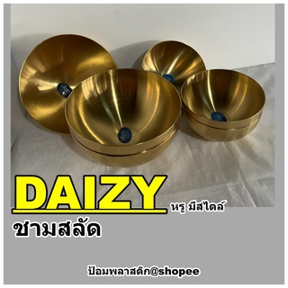 ชามสลัดสีทอง ชามสลัดสไตล์เกาหลี  DAIZY  ชามสลัดสแตนเลส ชามสลัดแฟนซี DAIZY